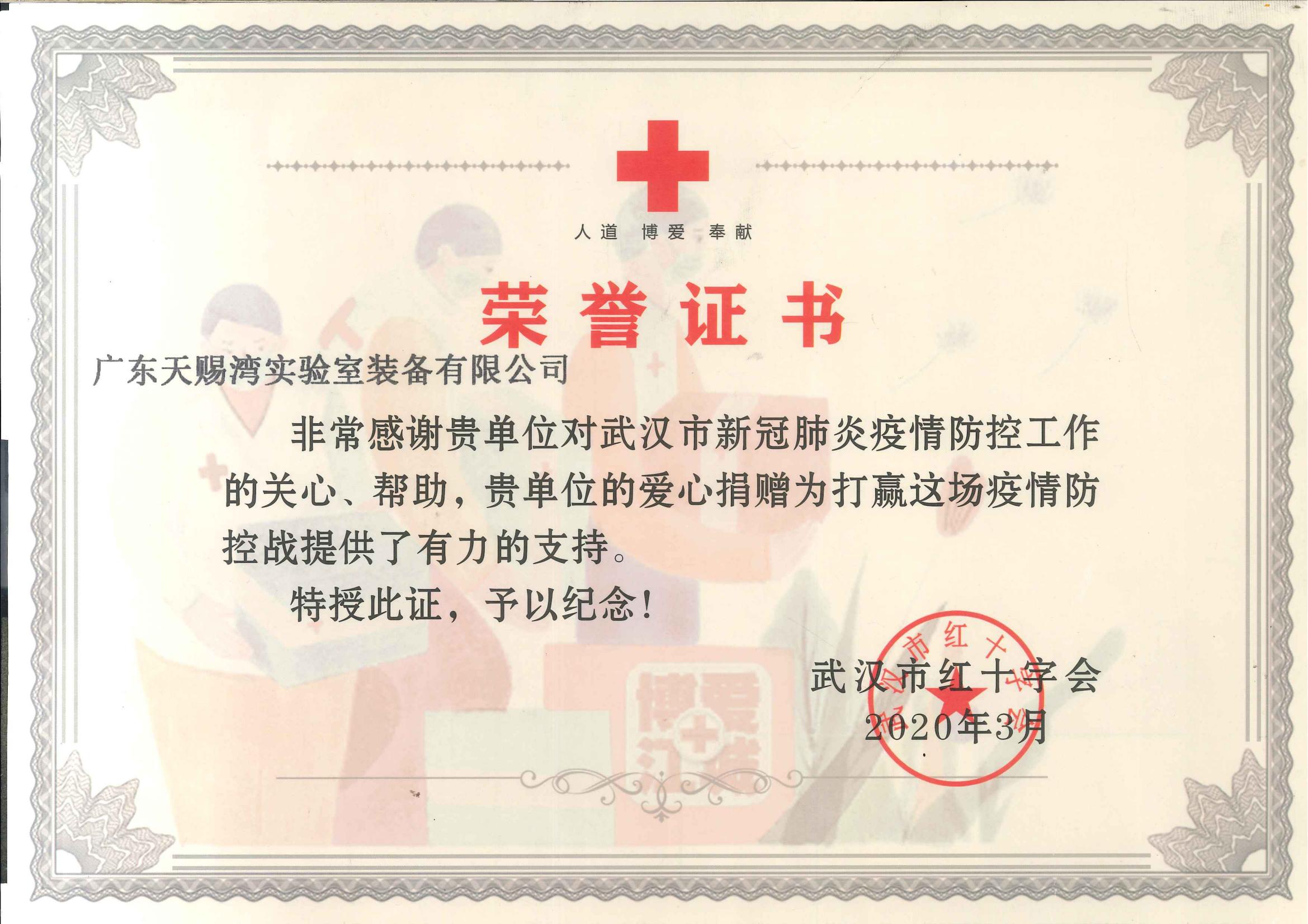 1.武汉新冠荣誉证书_00.jpg
